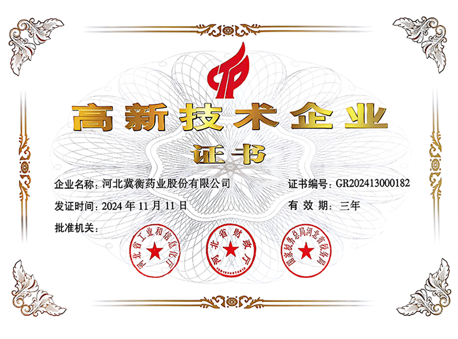 高新技术企业
